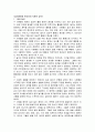 놀이문화와 한국인의 사회적 성격 2페이지