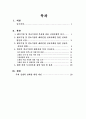 중소기업의 국제 경쟁력 강화방안 2페이지