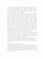 지방자치시대 사회복지의 현황과 과제 5페이지