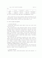 지방자치시대 사회복지의 현황과 과제 8페이지