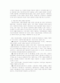 지방자치시대 사회복지의 현황과 과제 9페이지