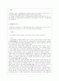 중국의 정복왕조 2페이지
