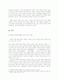 정보화 사회와  그 대표적 문제점들 2페이지
