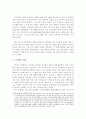 정보화 사회와  그 대표적 문제점들 4페이지