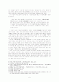 조선시대 관각문학의 일반적 고찰 2페이지