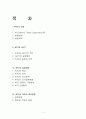 WTO에 대하여 1페이지