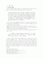 김유정 단편소설에서 드러나는 성윤리 상실에 대한 연구 2페이지
