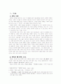 조선시대  이옥의  ‘전’에 대한 사회적 성격  고찰 2페이지