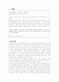여자 청소년 비행의 실태와 사례 분석 2페이지