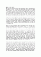 [독후감] 소설 '미실' 감상문 2페이지