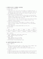 장애인의 고용증진을 위한 직업재활시설의 관리방안 2페이지