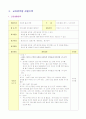 건강,언어,사회,표현,탐구영역 - 아동관찰기록,계획안,평가척도,일화기록,체크리스트 분석 2페이지