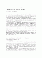 [노사관계론]국내외 사례를 통해 살펴 본 노동조합 및 노동관계조정법 연구 24페이지