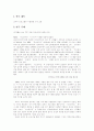[미디어의이해]코미디프로그램의 시청유발 기재고찰 2페이지