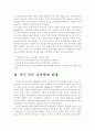 한국 특수 교육학의 역사적 전개과정 3페이지