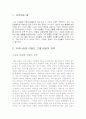 우리나라와 이집트 고대 여성의 지위-여성사 2페이지