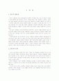 다중지능이론의 학교 현장에서의 적용에 대한 고찰 2페이지