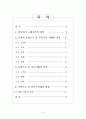 고대 문학과 문헌으로 살펴본 여성의 생활 2페이지