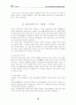우리 조상들의 빗물 활용 2페이지