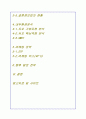 듀오 결혼정보업체의 기업분석 및 성공마케팅 전략(A+자료) 2페이지
