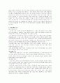 시대별 우리나라 주거의 변천사 2페이지