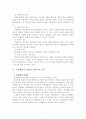 나의 이상행동의 경험과 심리학적 분석 2페이지