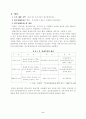 동삼주공아파트 지역조사 2페이지