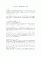 도시개발의 합리화를 위한 방안 2페이지