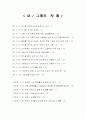 [주5일근무,사회복지,노동문화]주5일 근무제가 사회에 미치는 영향 2페이지