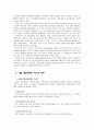 일본방위정책 2페이지