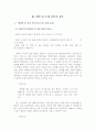 담론의 활용을 통한 대학 내 군대 문화의 재생산 33페이지