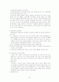 경영조직론의 조직이론 2페이지