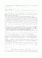 에릭 에릭슨의 인성이론 2페이지