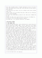 정보사회와 정보불평등, 정보격차등의 문제와 개선방안(A+자료) 7페이지