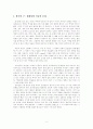 계급과 계층 - 계급과 계층간의 갈등을 교육, 직업, 소득을 통해 바라보고 이에 대한 대책은 무엇인가? 2페이지