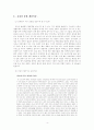 계급과 계층 - 계급과 계층간의 갈등을 교육, 직업, 소득을 통해 바라보고 이에 대한 대책은 무엇인가? 4페이지