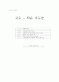 장애인 성교육-학습지도안 1페이지