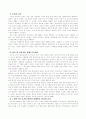 21세기 진로상담의 방향에 대해서 2페이지