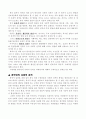 한국인의 사회적 성격(국민성)에 대한 검토 2페이지