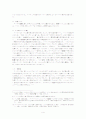 『서방의 사람』에 나타난 ‘인간적’인 성향에 대한 고찰 4페이지