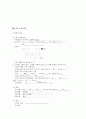 안동간호 실습 소아과 CASE STUDY 2페이지