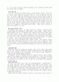박정희 정권의 경제정책 평가 8페이지