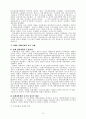 박정희 정권의 경제정책 평가 16페이지