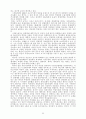 박정희 정권의 경제정책 평가 33페이지