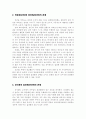 조직 변수간의 관계 복잡성 공식화 집권화 분권화 2페이지