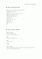 감염 및 호흡기 질환과 영양 2페이지