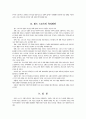 댄스스포츠의 전개양상과 육성방안에 관해 7페이지