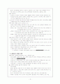 교육(敎育)의 인간학(人間學) 2페이지