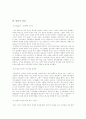 소비자 행동의 외적요소 사례 조사 7페이지