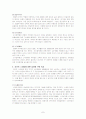 개성과 라이프 스타일에 따른 소비자 행동 8페이지